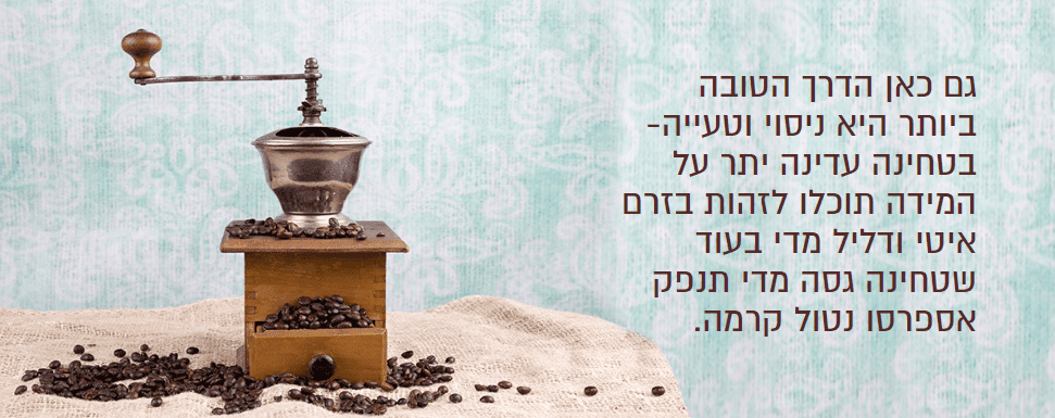 טיפ טחינת פולי קפה