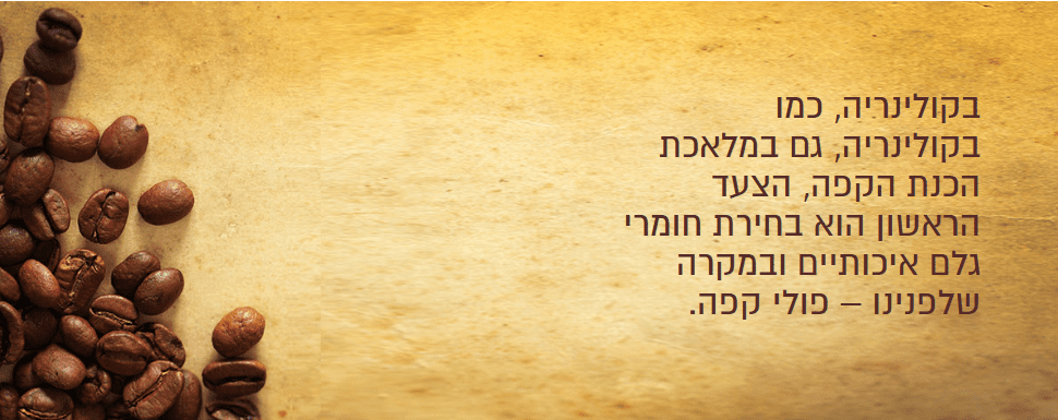 טיפ להכנת קפה