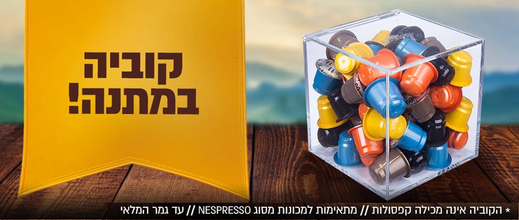 קופסלות במתנה