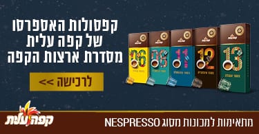 קפסולות האספרסו של קפה עלית מסדרת ארצות הקפה. תמונות של המארזים: 6,8,11,12,13