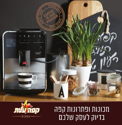 מכונות ופתרונות קפה בדיוק לעסק שלכם - קפה עלית לעסקים 
