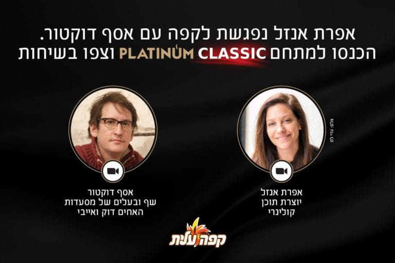 אפרת אנזל פגשה את השף אסף דוקטור בLive לשיחה על קפה