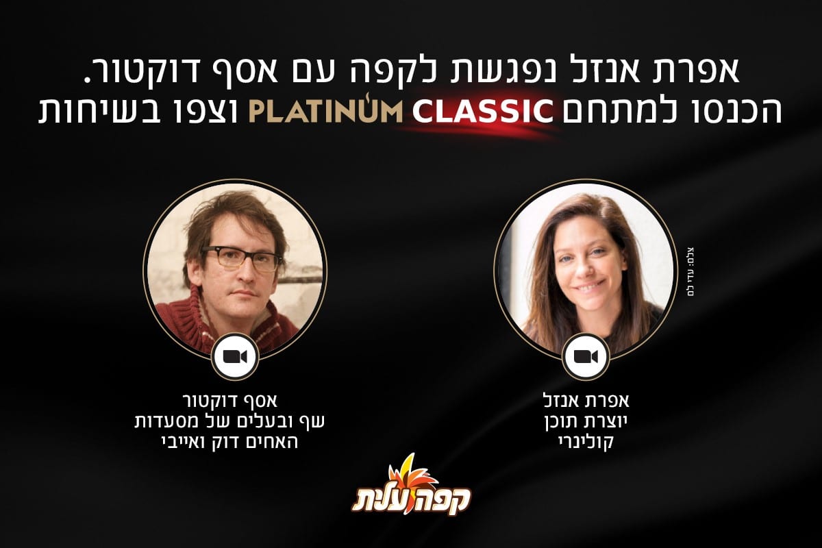 אפרת אנזל פגשה את השף אסף דוקטור בLive לשיחה על קפה