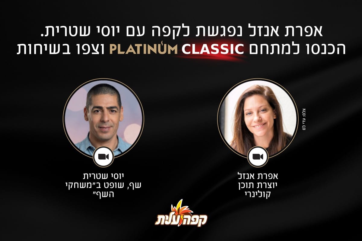אפרת אנזל פגשה את השף יוסי שטרית בLive לשיחה על קפה